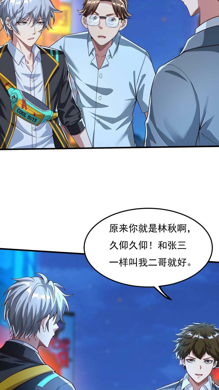 第93话 大怨种——张二。11