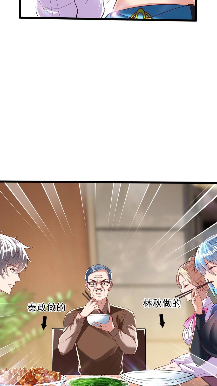 第263话 在线求救：见老丈人说错话啦！28