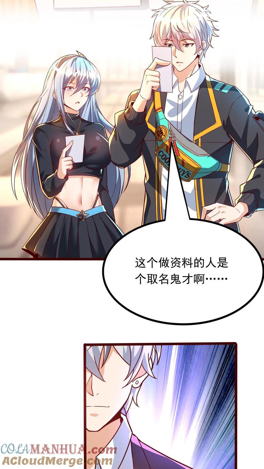 第266话 我叫房产中介！16