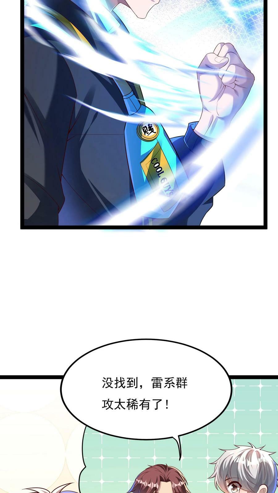 第133话 到达了黄金二星！11