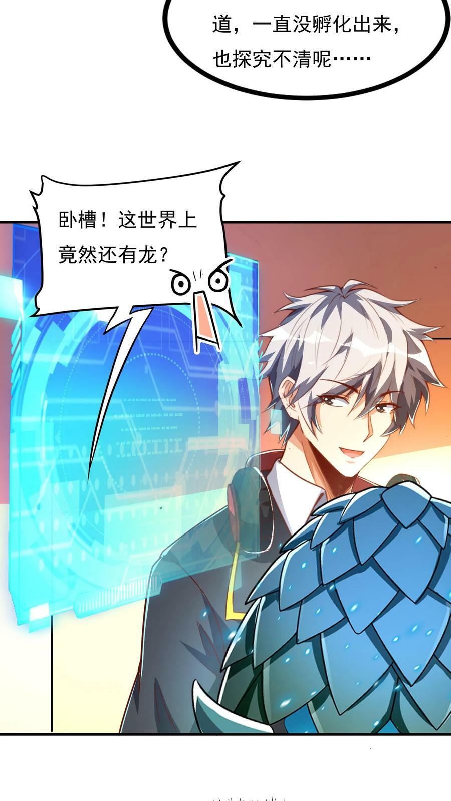 第84话 龙蛋？！3