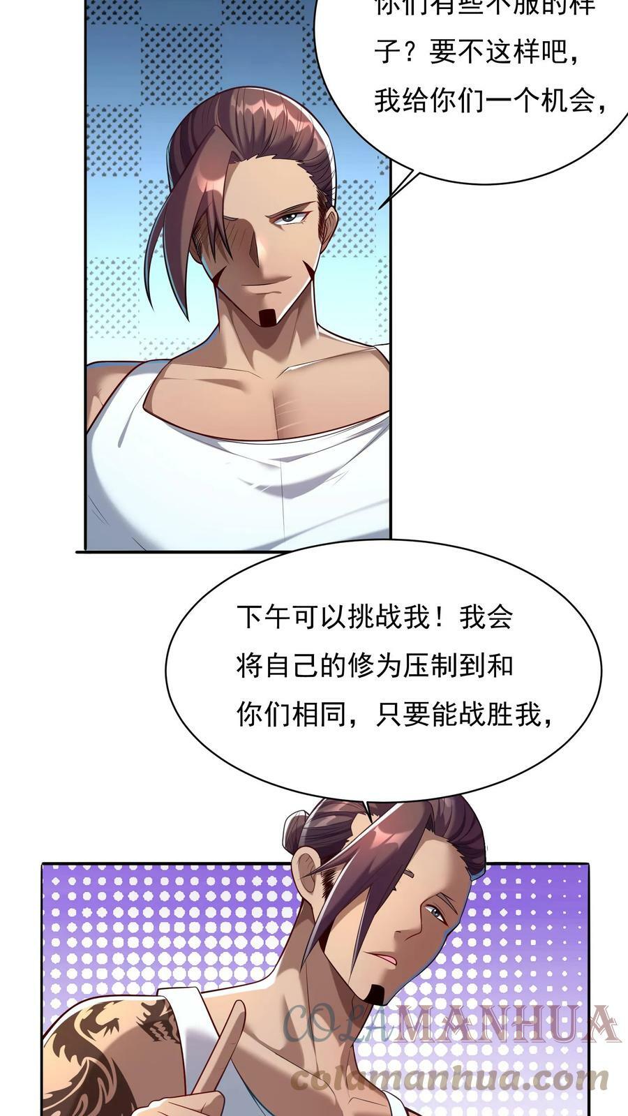 第50话 林秋？何方神圣。10