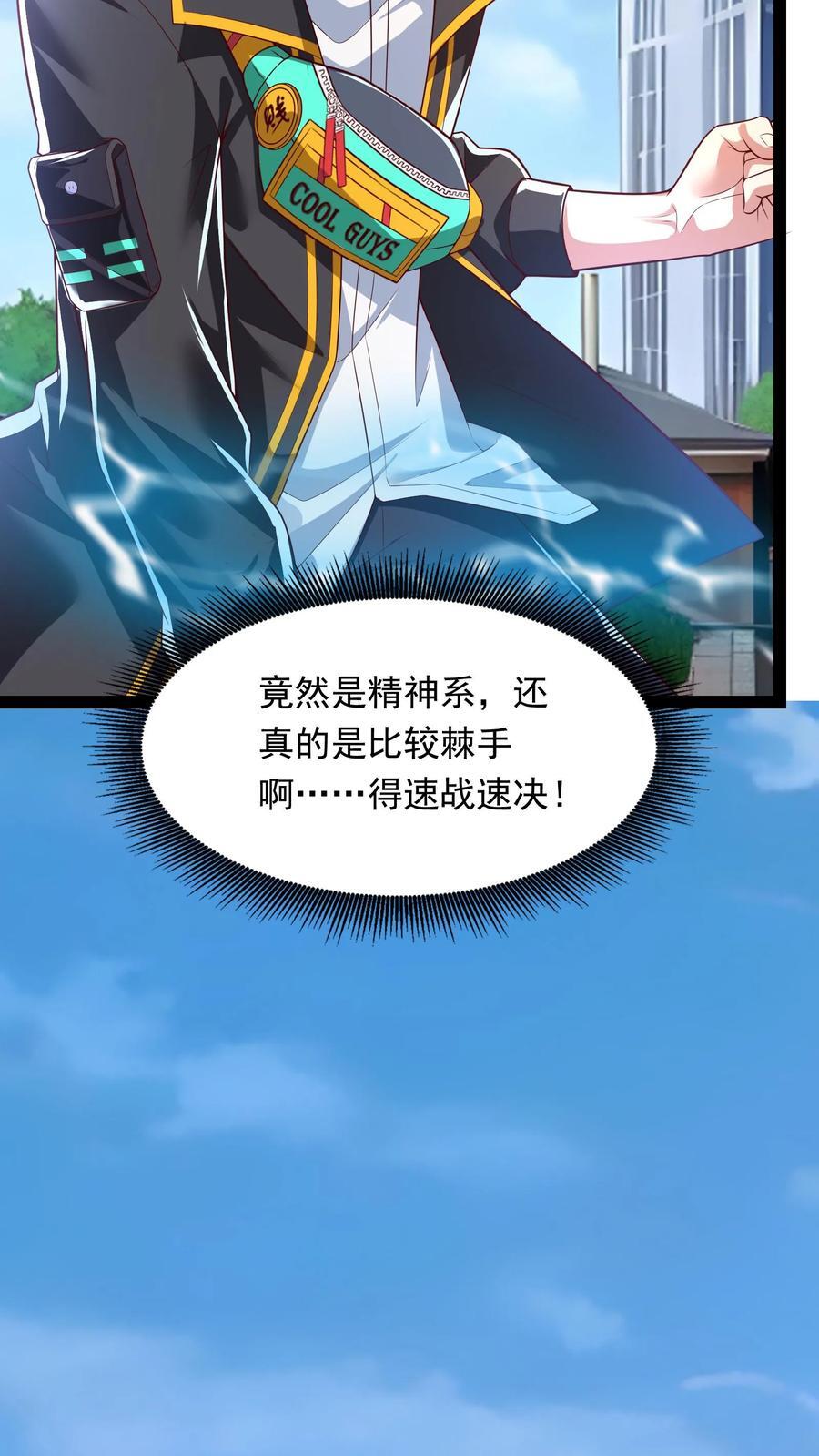 第201话 精神系美人ZOA。23
