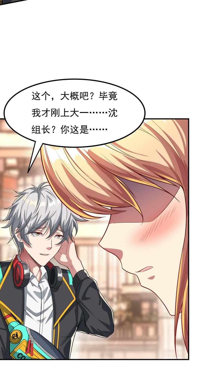 第85话 沈星这是怎么了？27