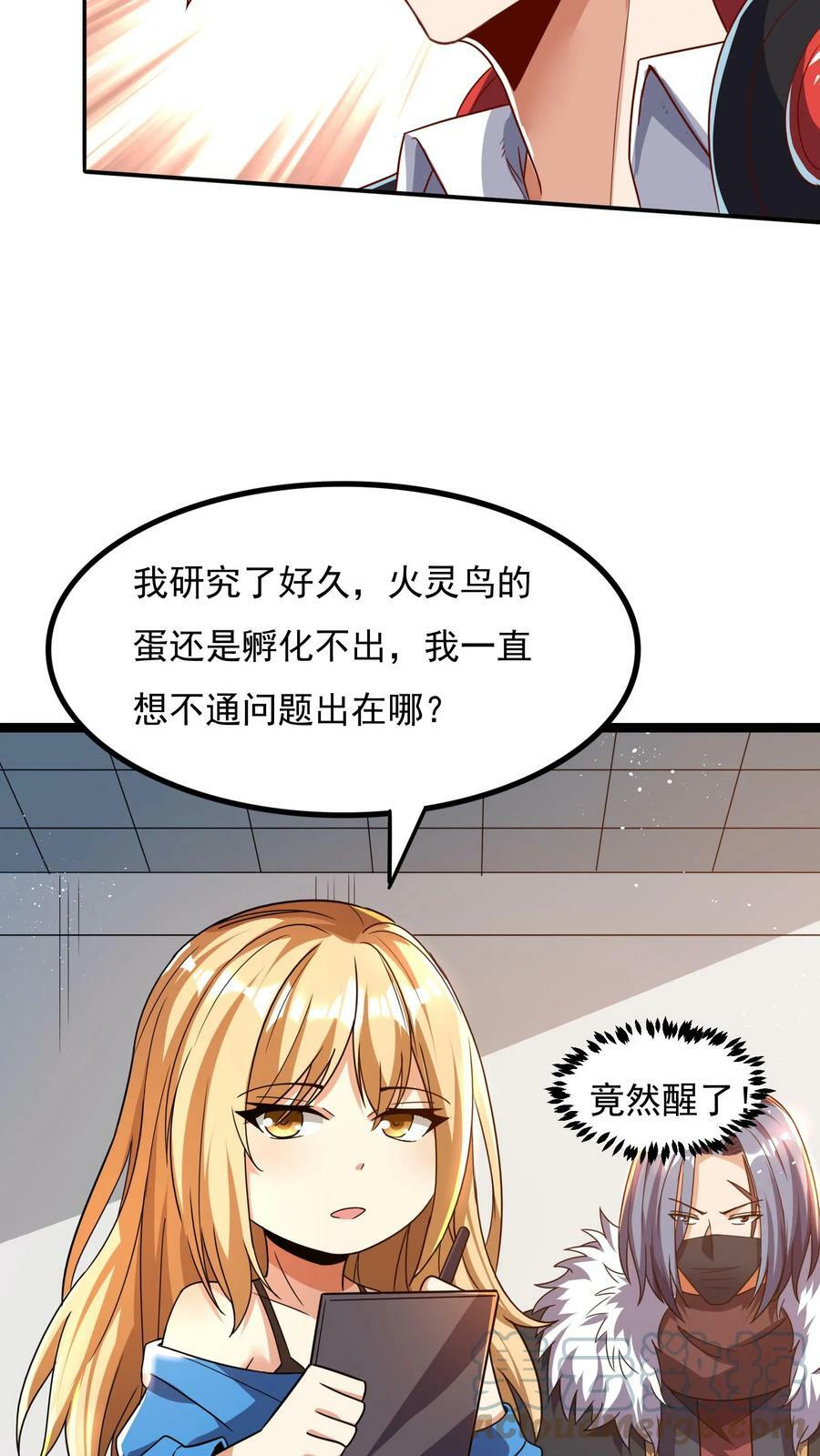 第59话 和大美女造宝宝？！10