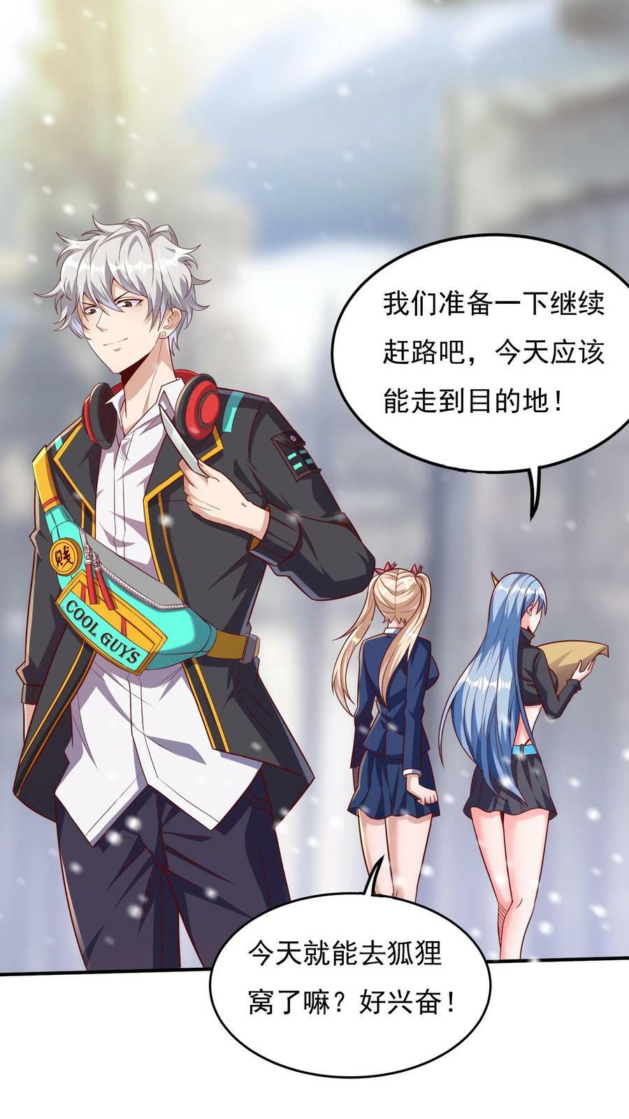 第38话 发现雪狐！13