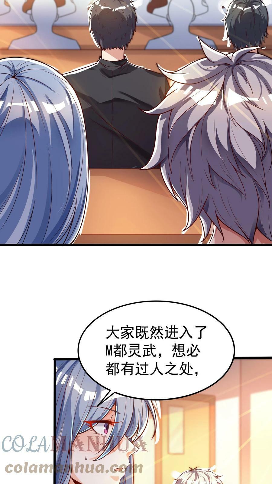 第46话 九尾狐辅导员。10