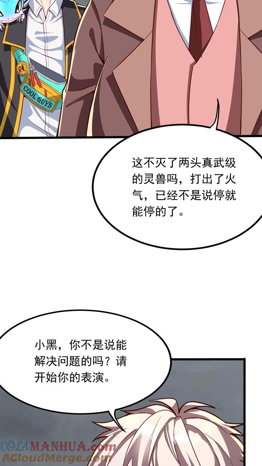 第229话 戏精小黑。9