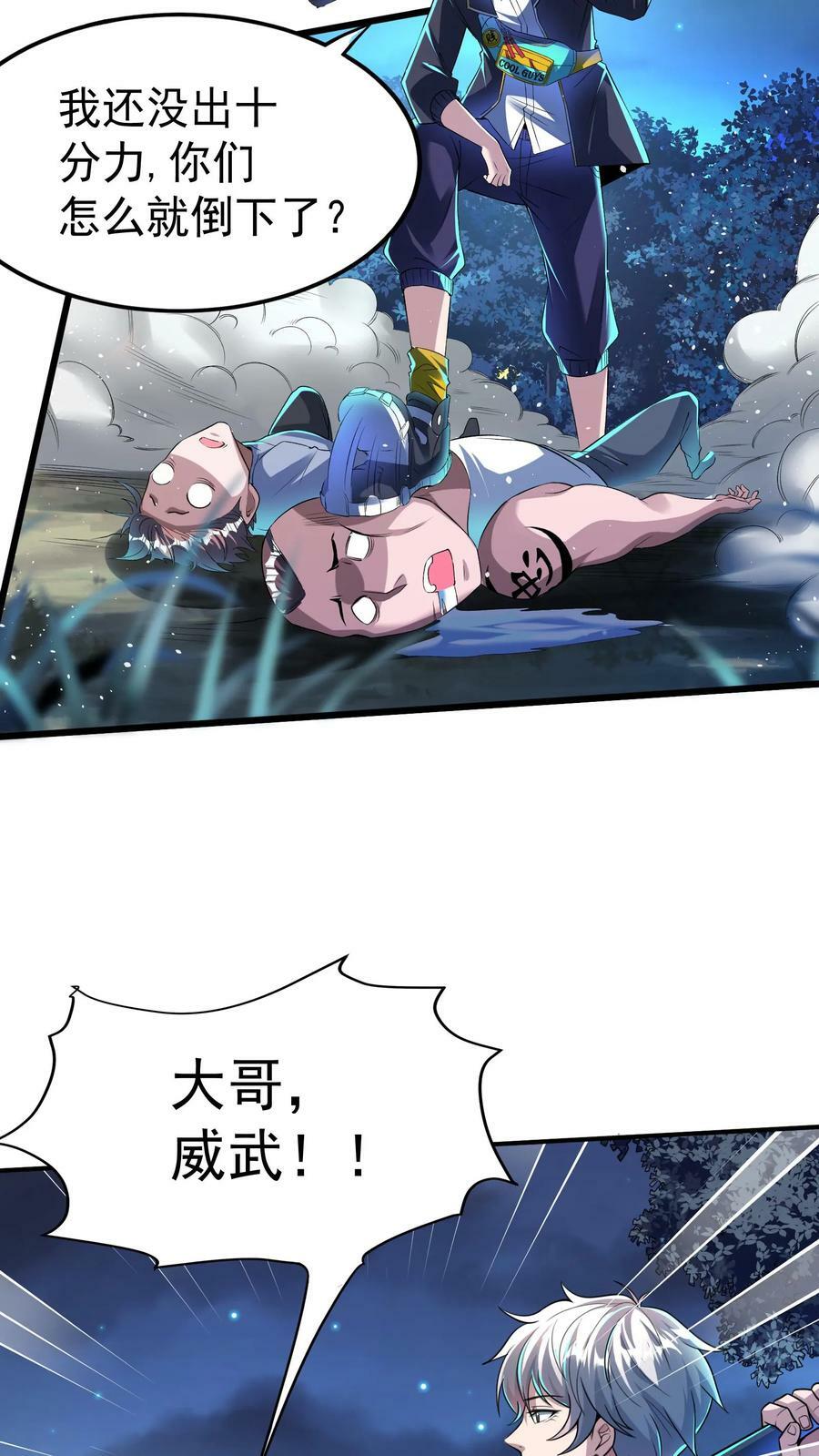 第29话 林秋VS凶狼小队。17