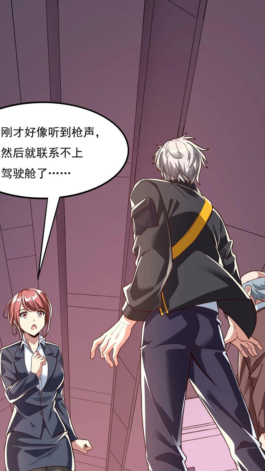 第171话 机长死了。37