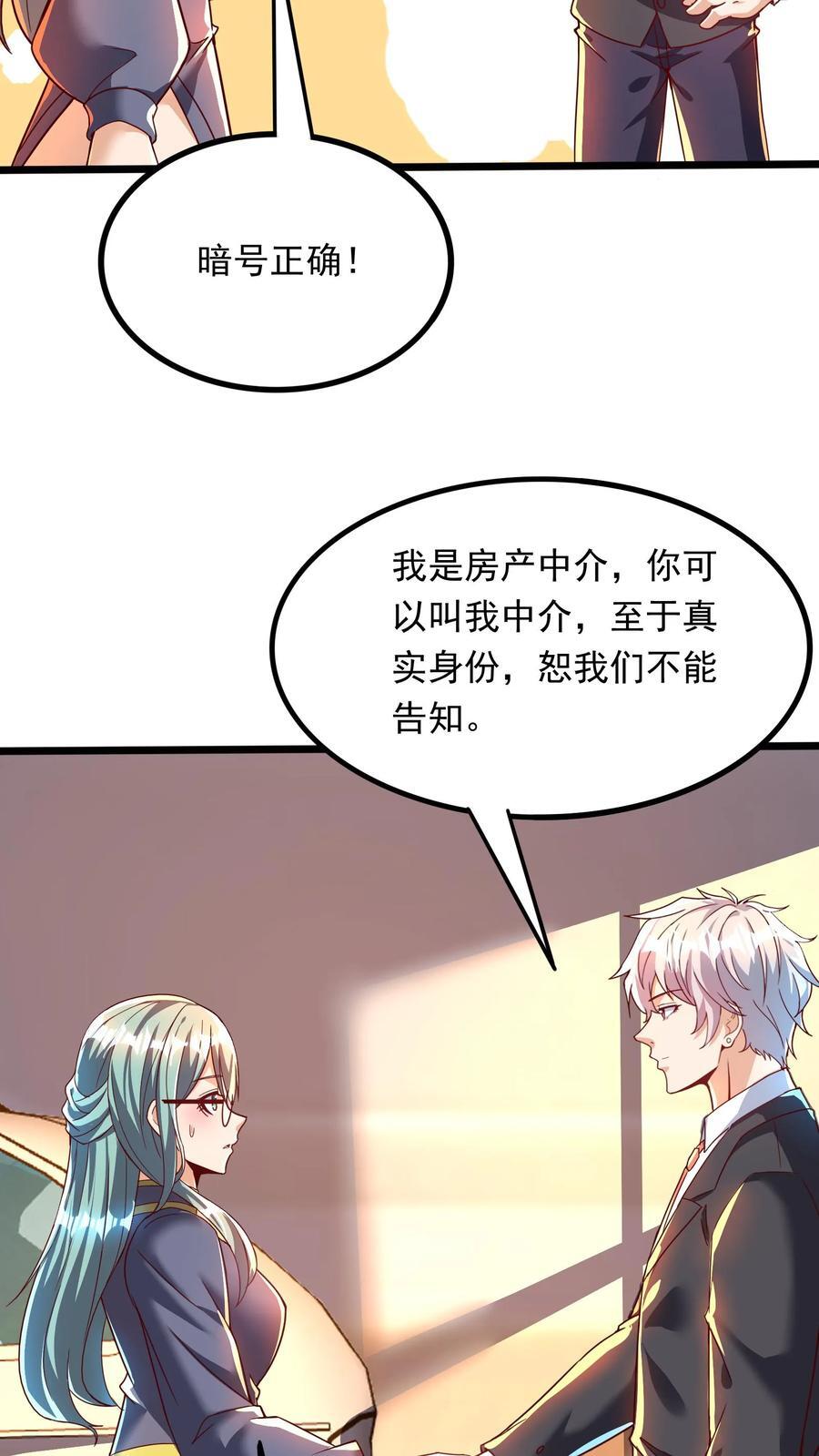 第266话 我叫房产中介！31