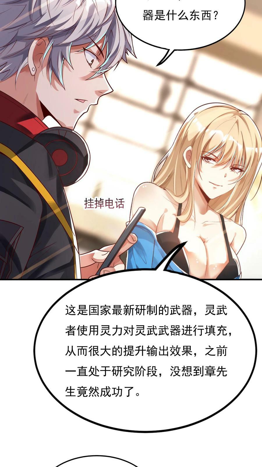 第67话 觉醒新技能：口技。9
