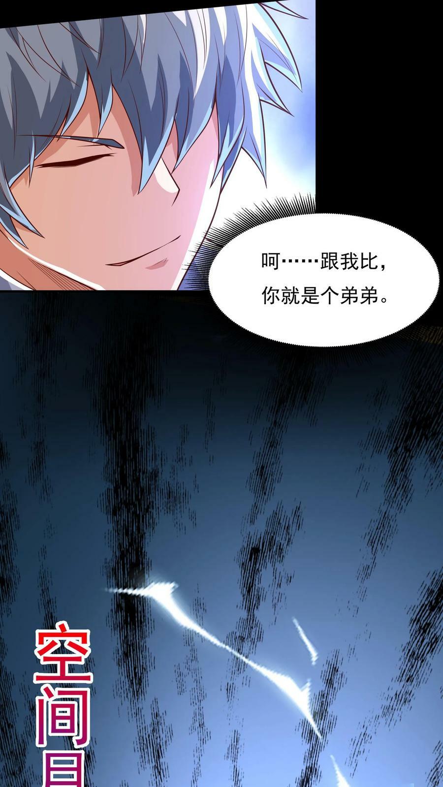 第135话 跟我比，你就是个弟弟。19