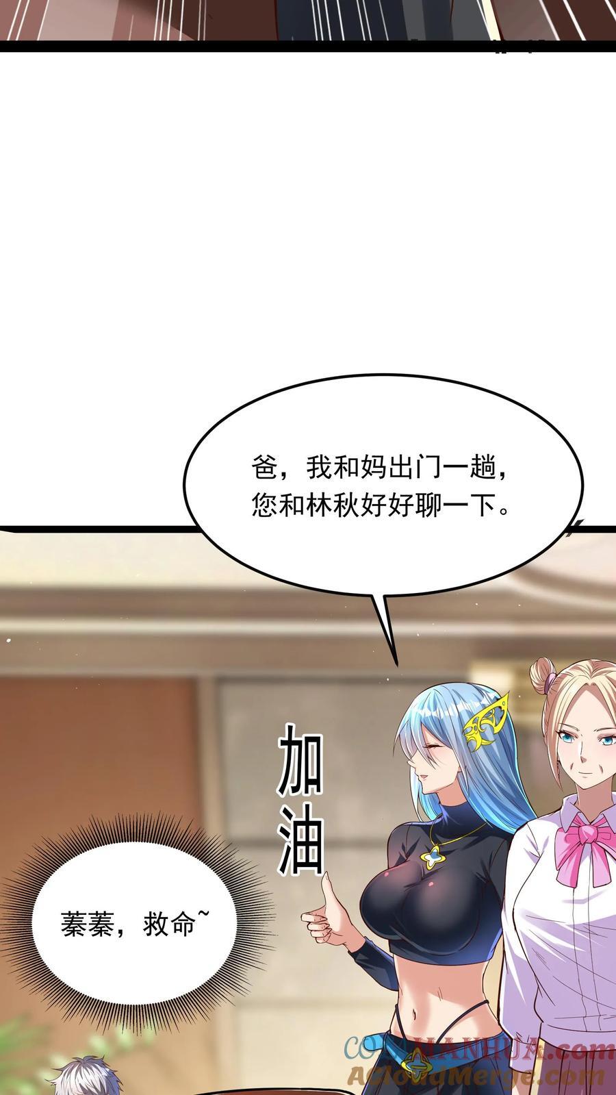第263话 在线求救：见老丈人说错话啦！12