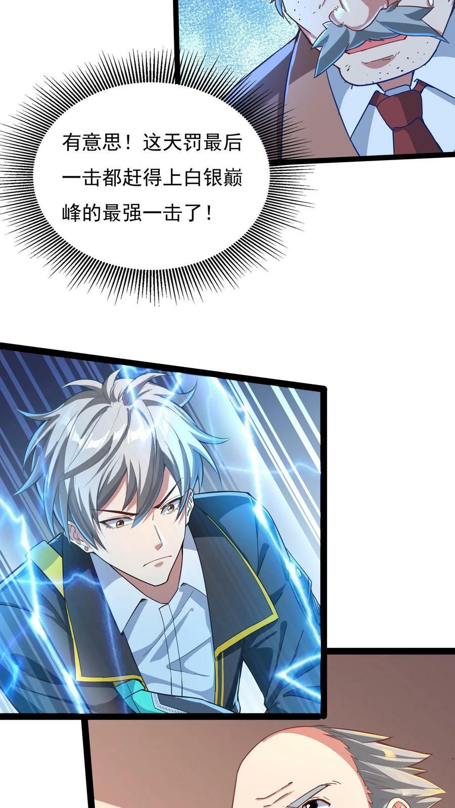 第91话 林秋的骚操作。5