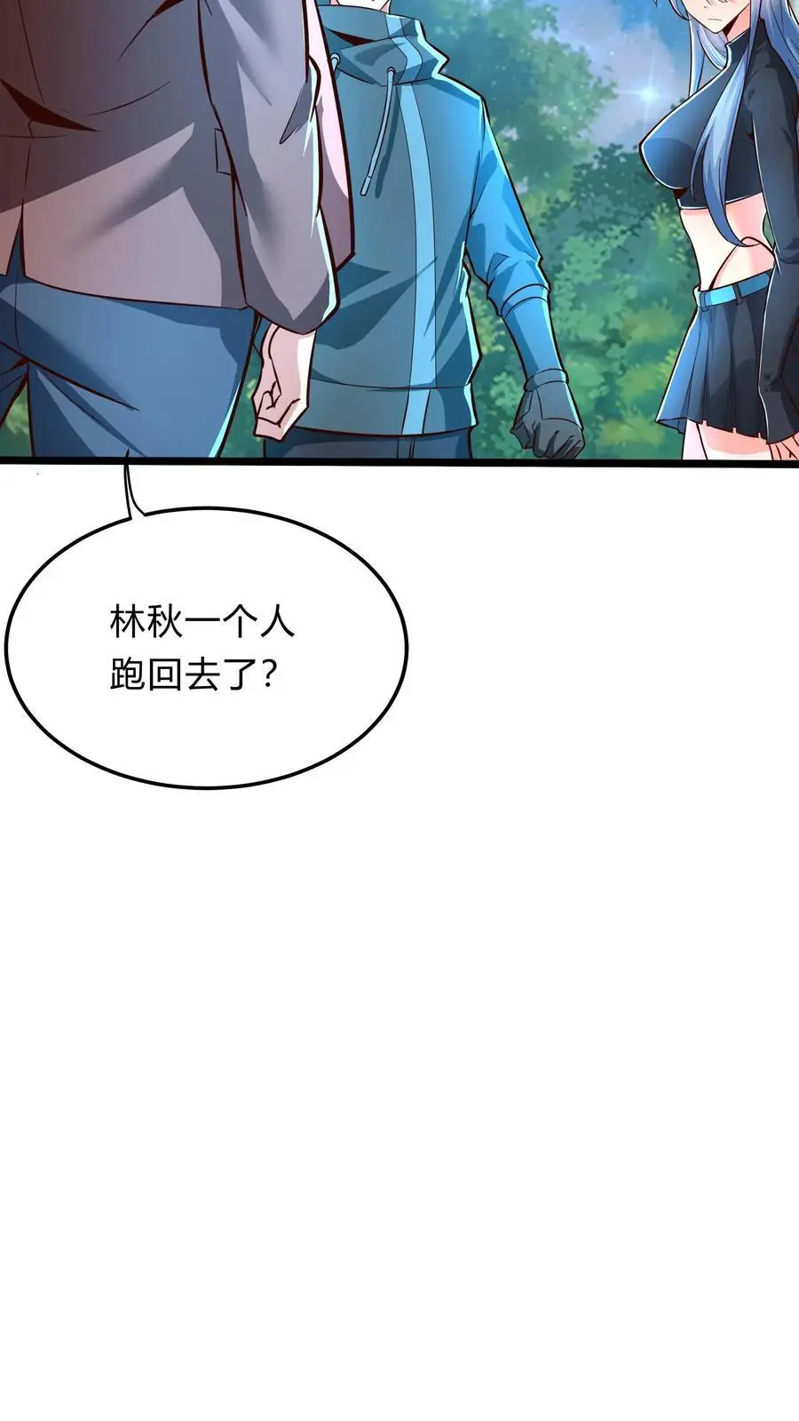 第292话 林秋之死43