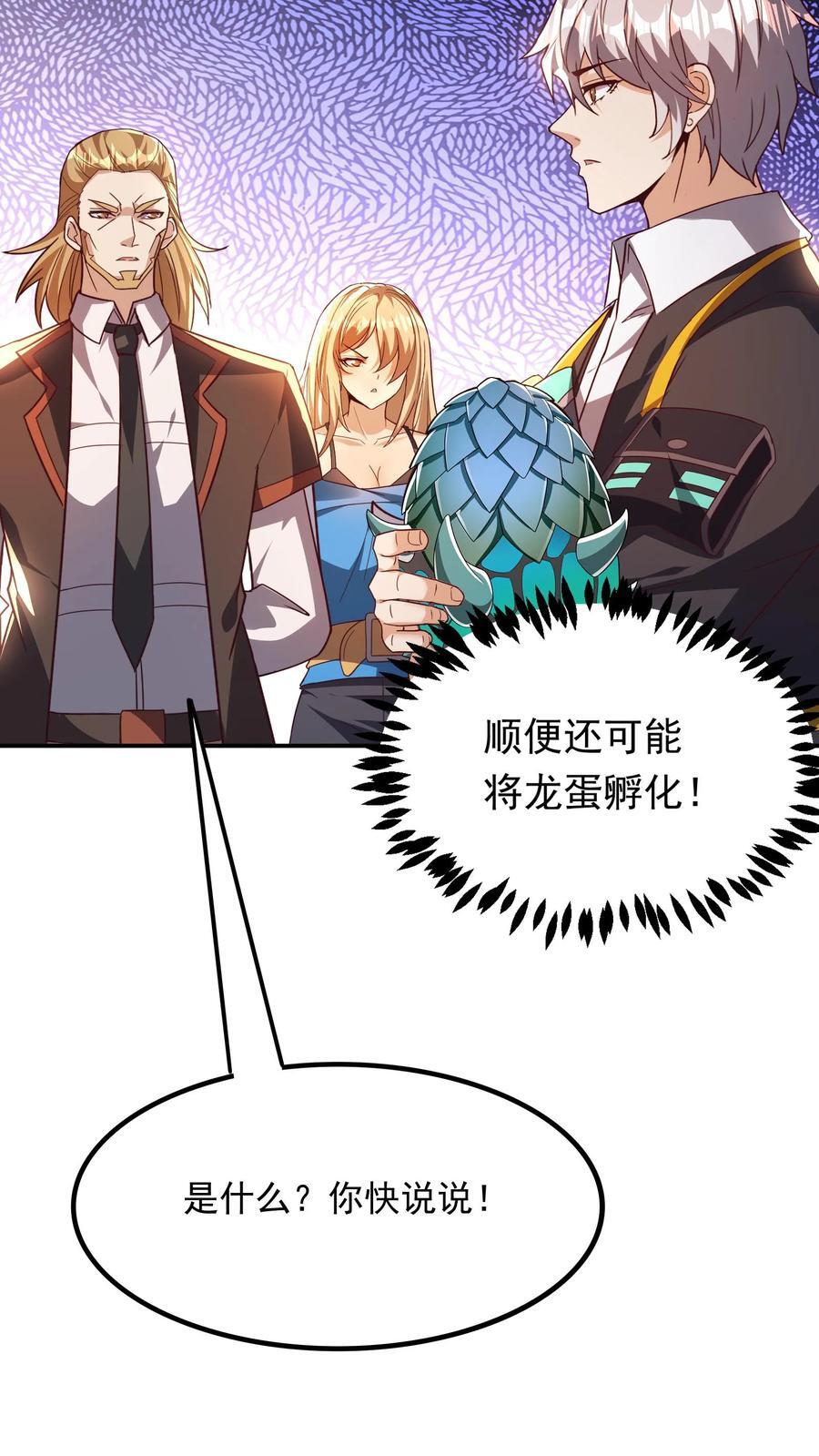 第223话 一定要不怕屎的。35