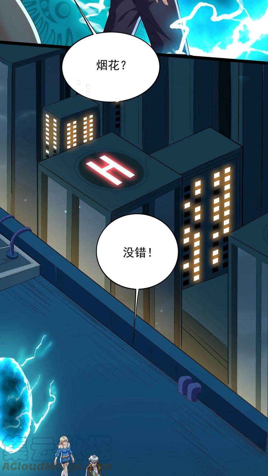 第69话 还有3分钟爆炸!24