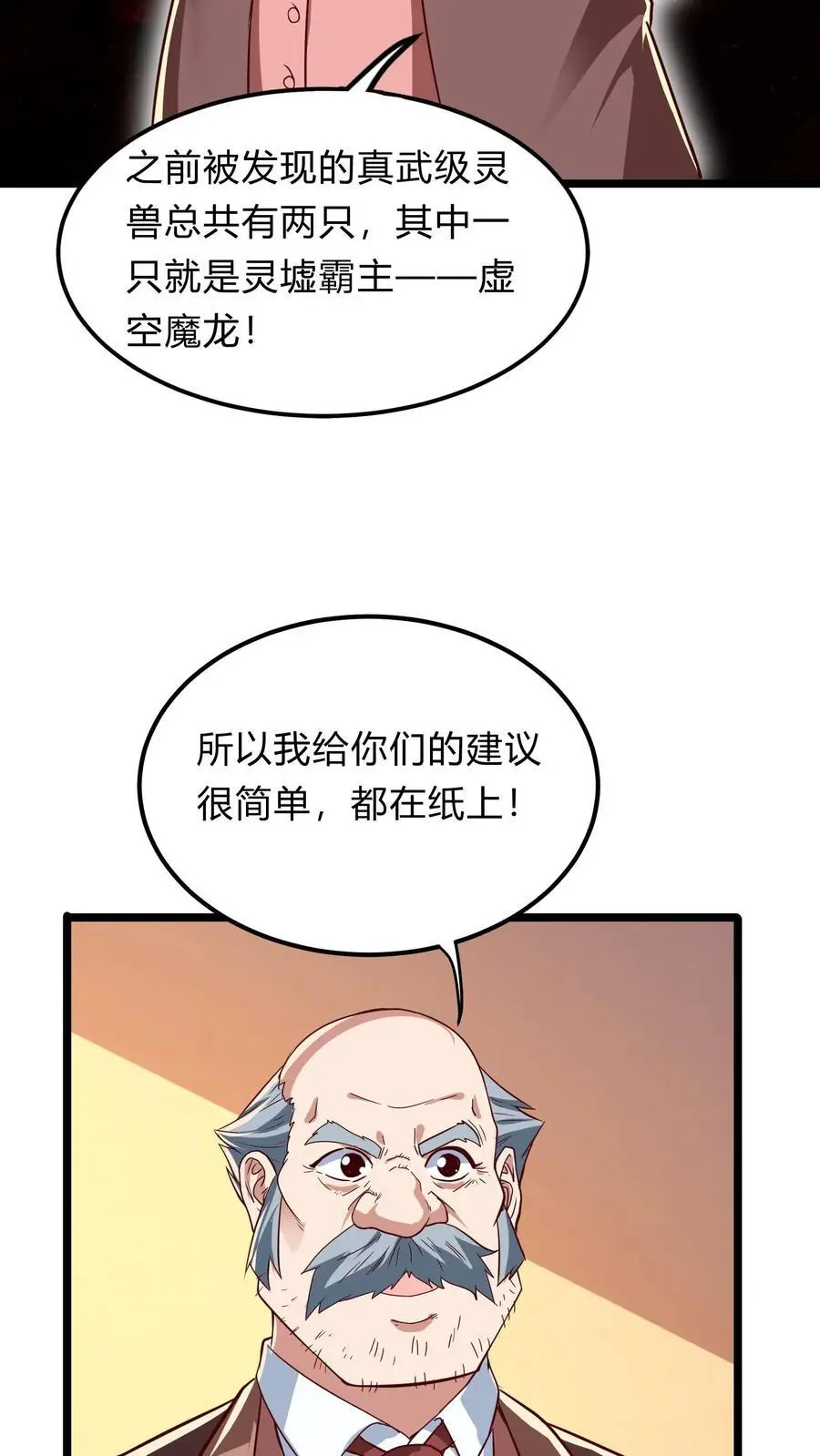 第272话 你们都要都活着回来！8
