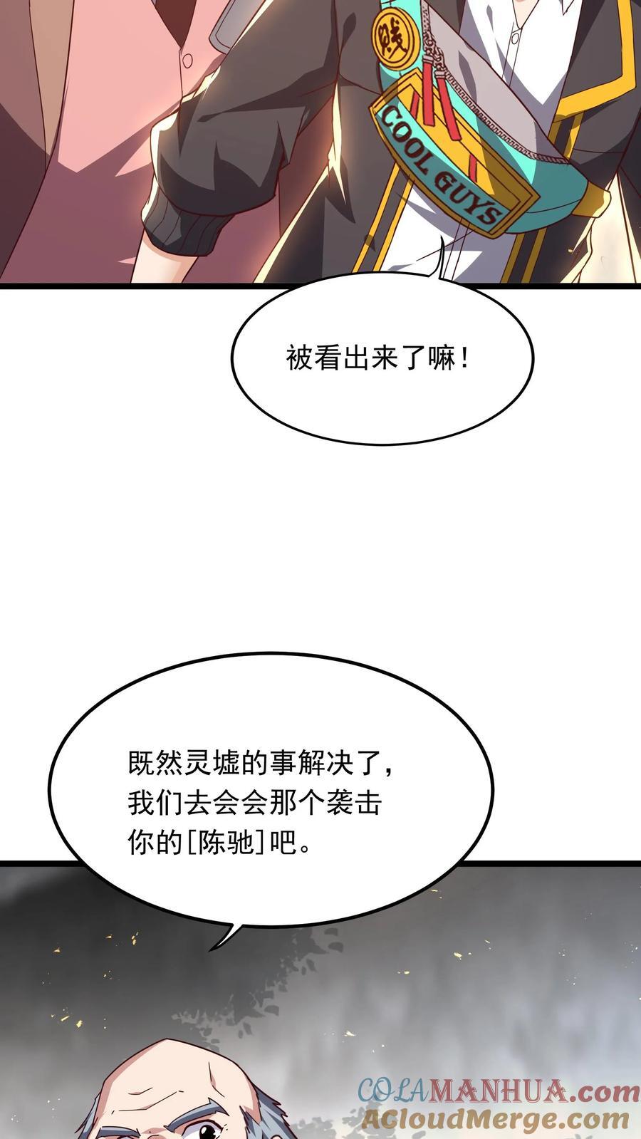 第231话 怎么全校都来了。6