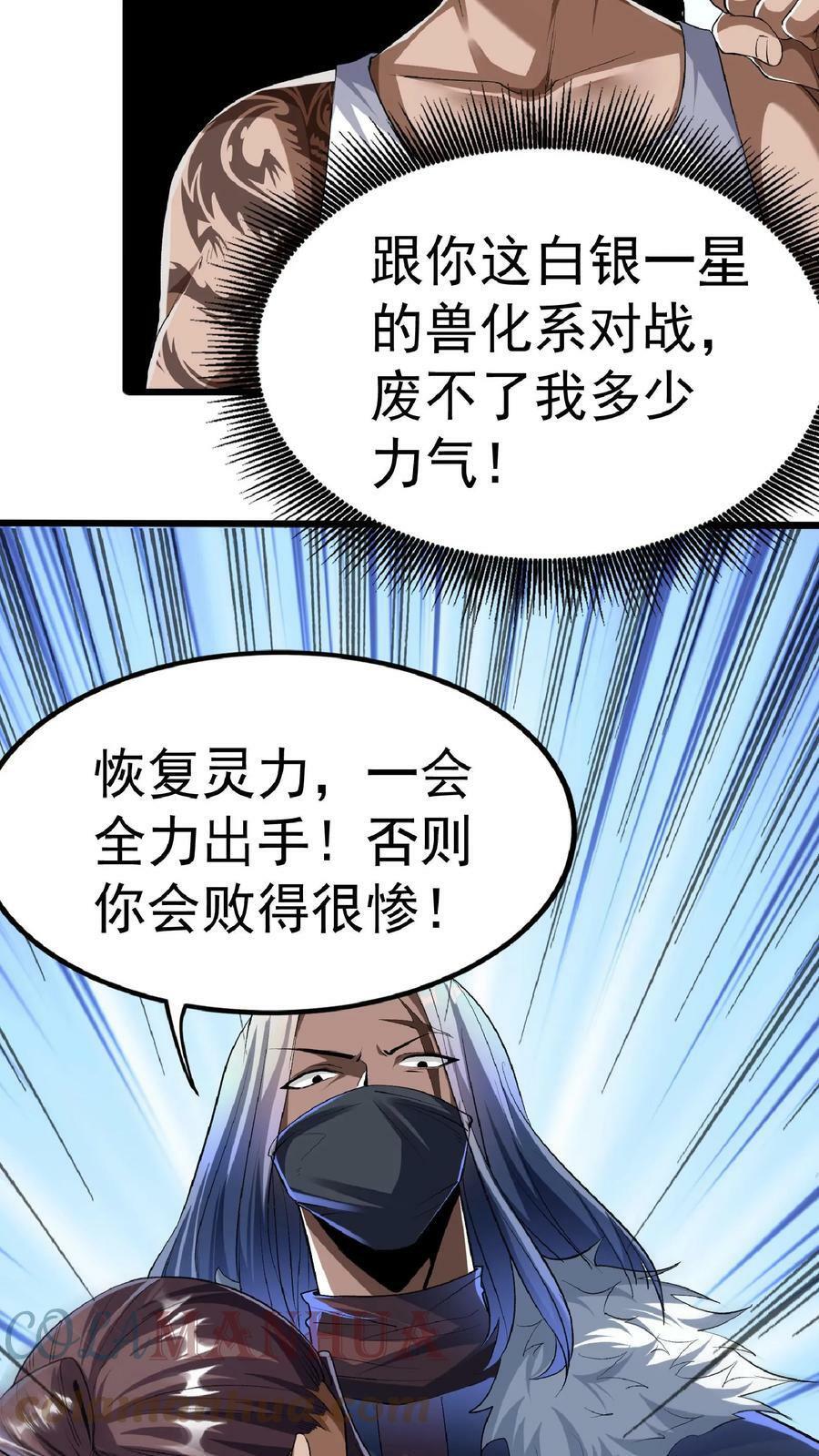 第53话 终于轮到我了！10
