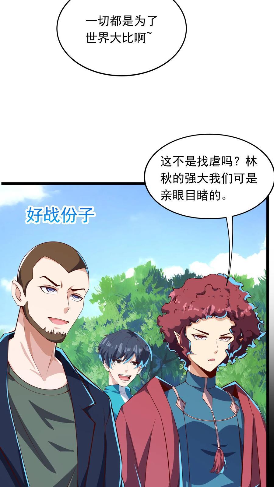 第254话 我要留下来挨打？31