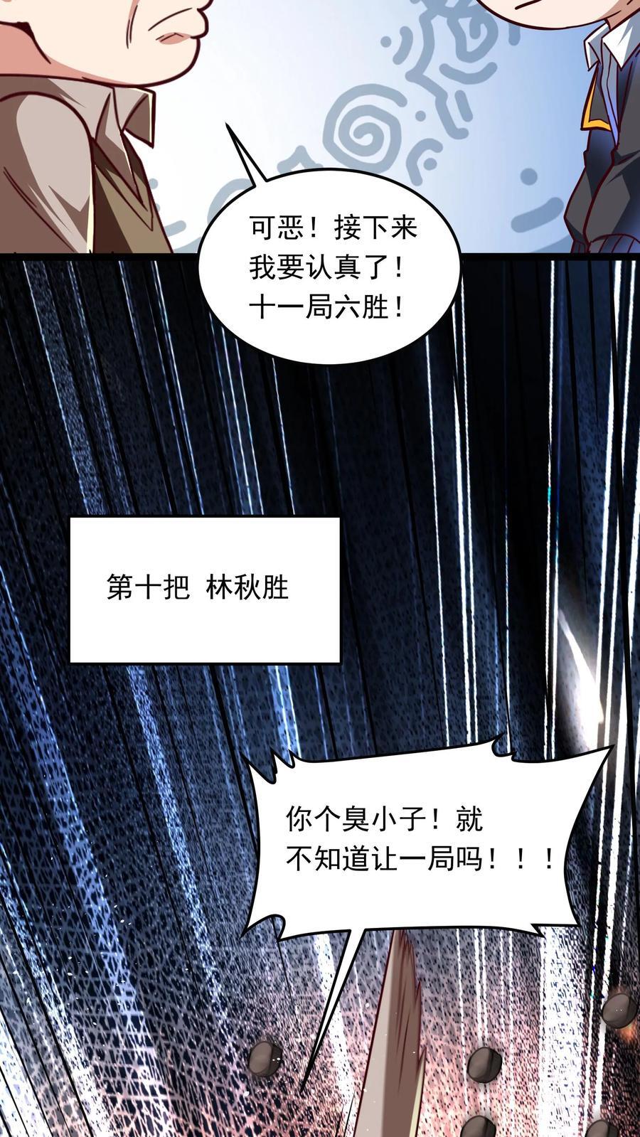 第263话 在线求救：见老丈人说错话啦！38