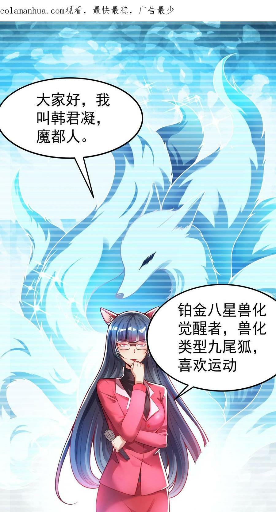 第46话 九尾狐辅导员。1