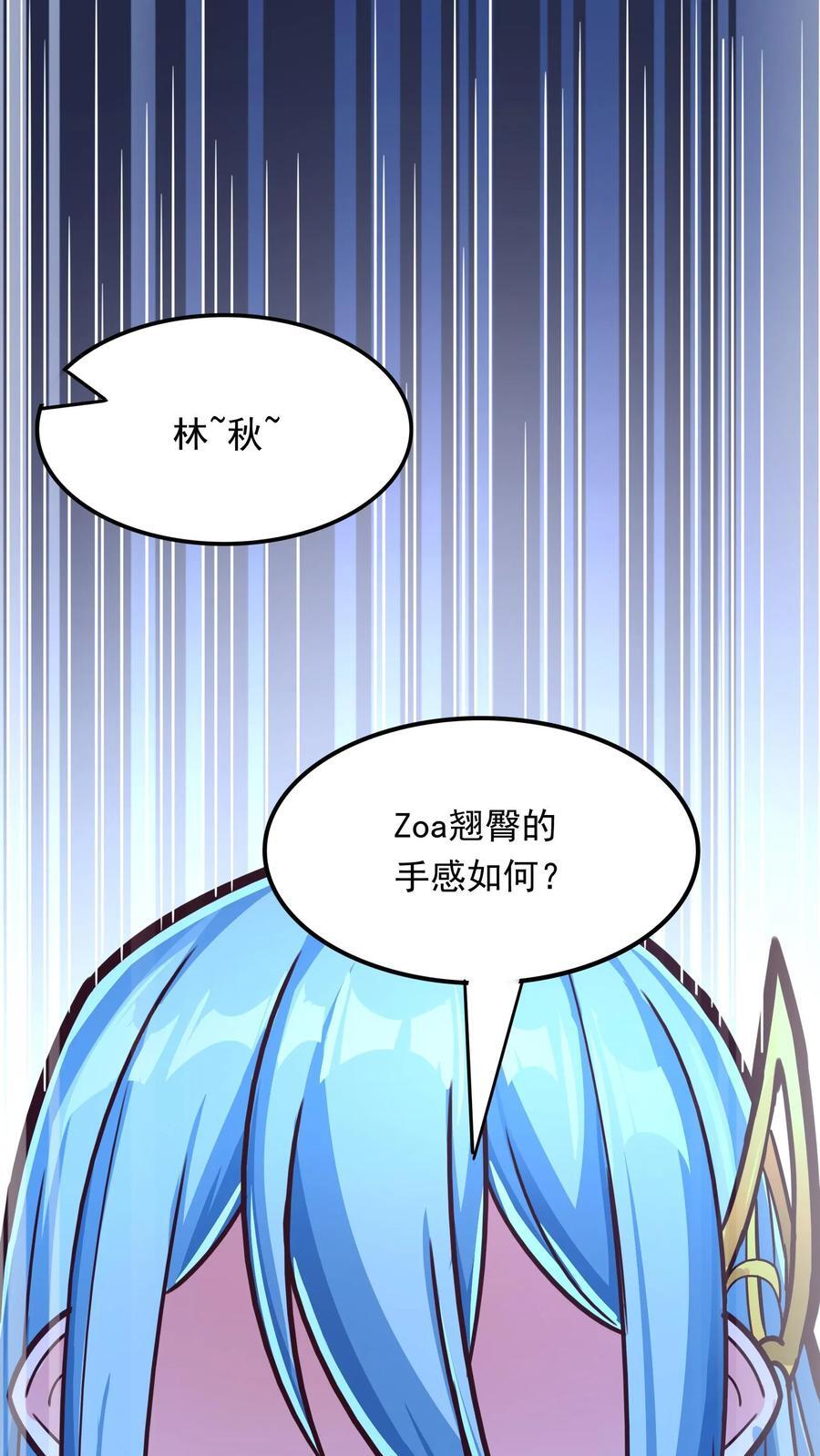 第207话 Zoa翘臀的手感如何？9