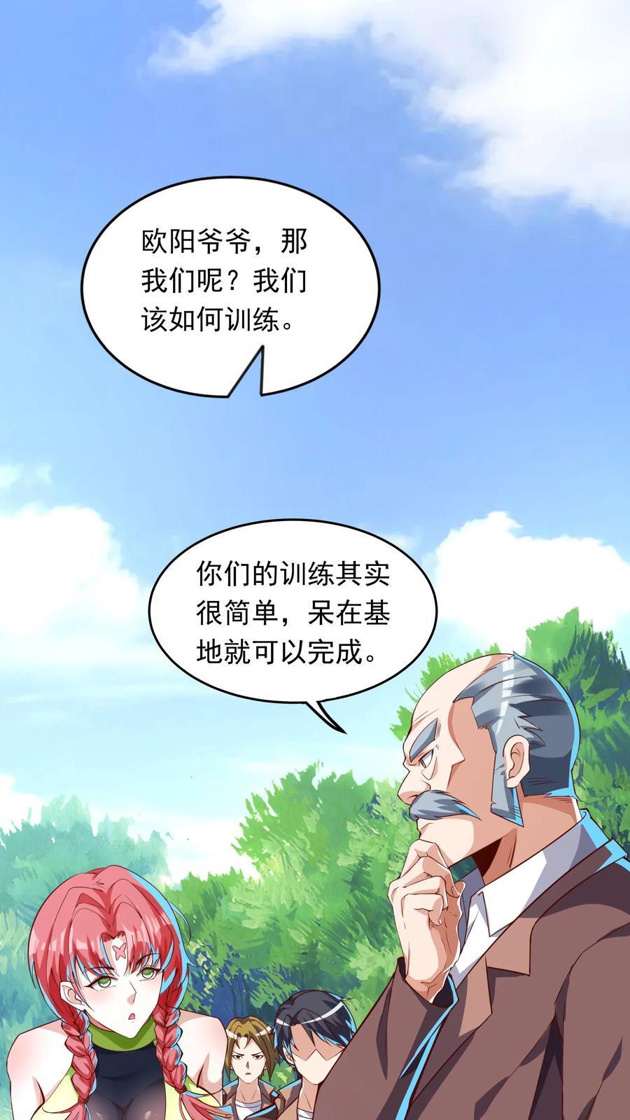 第254话 我要留下来挨打？27