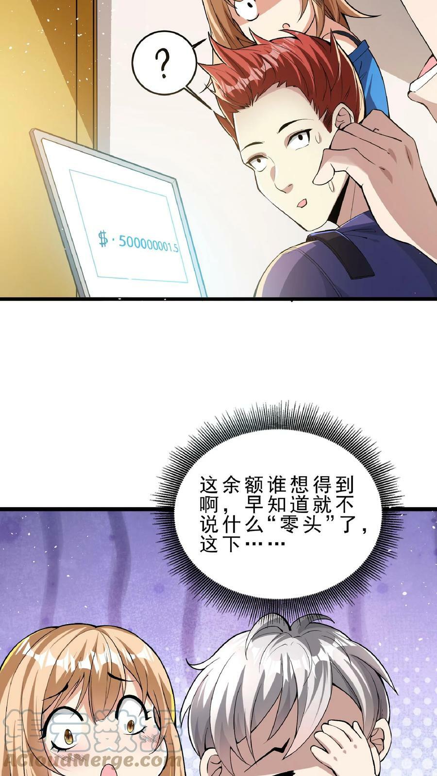 第78话 错失六千万！18