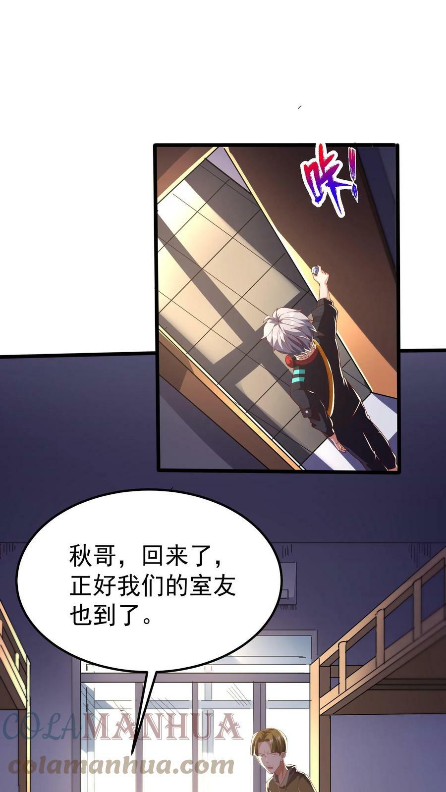 第45话 我的奇葩室友。4