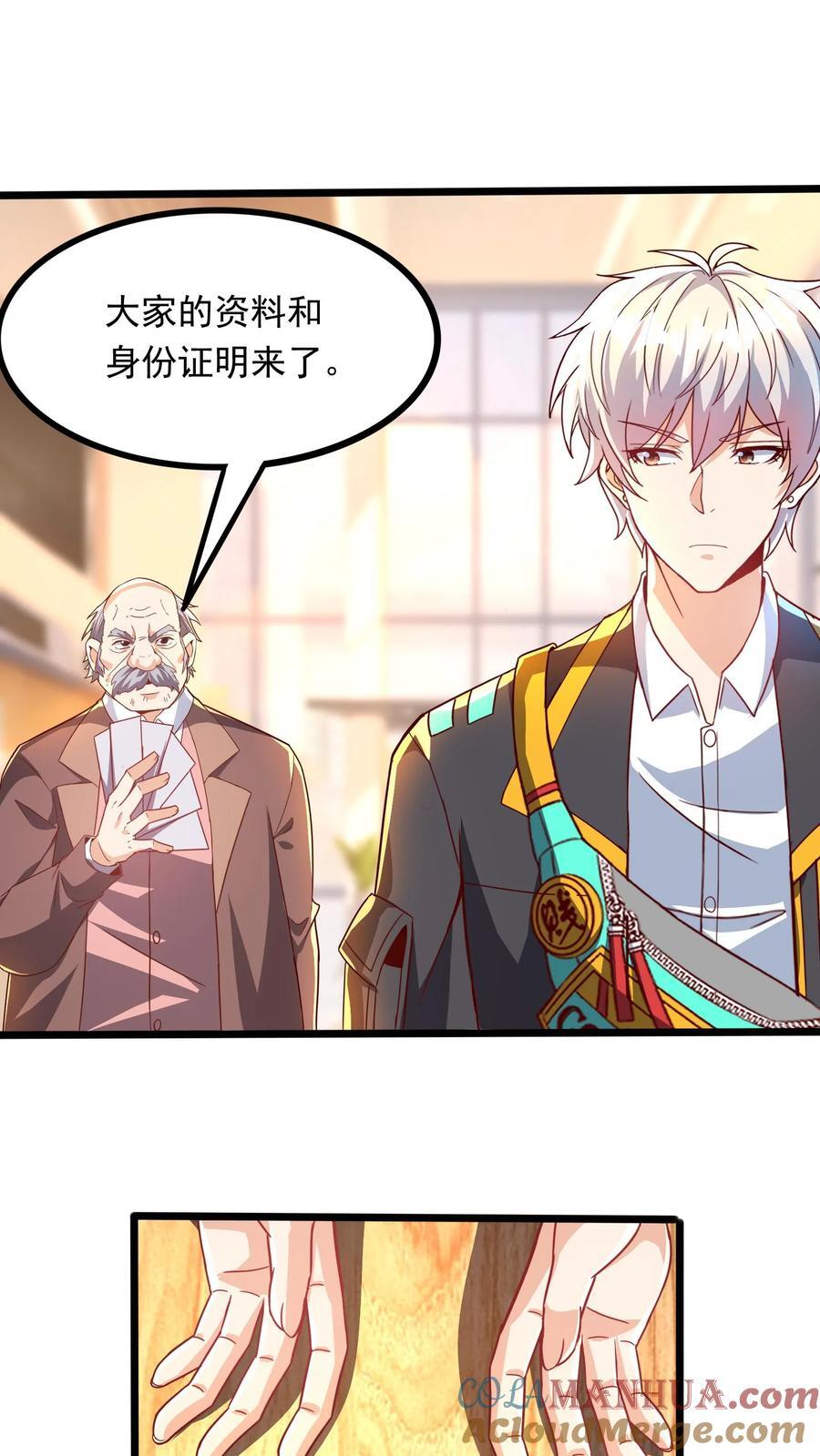 第266话 我叫房产中介！14