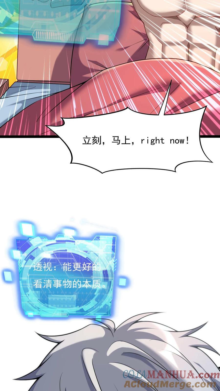 第94话 觉醒技能——透视！12