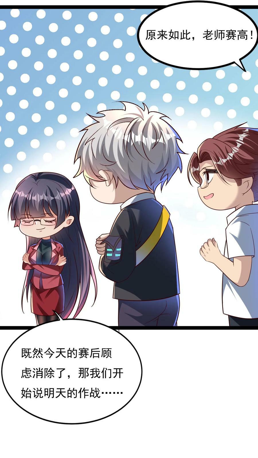 第133话 到达了黄金二星！29