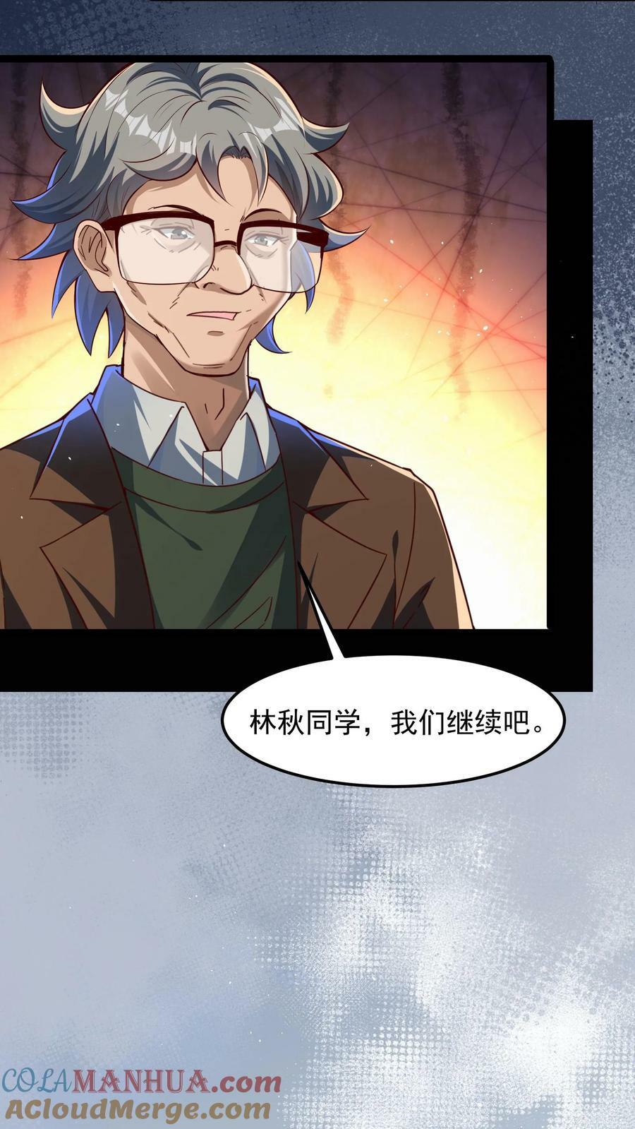 第105话 你好厉害啊~28