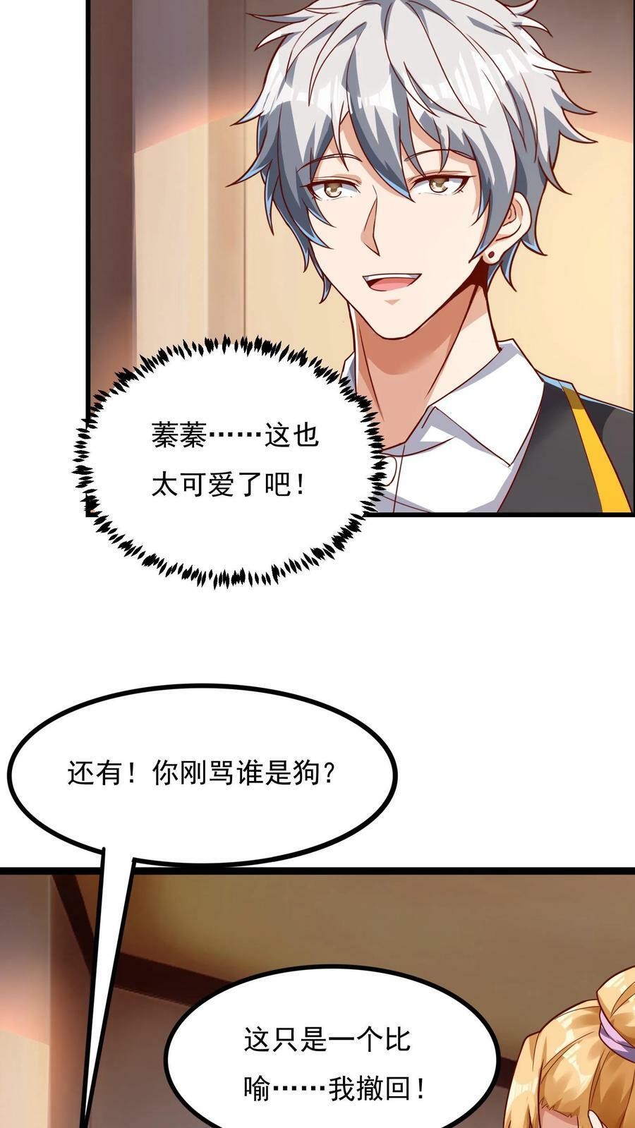 第97话 输了就离开蓁蓁！7