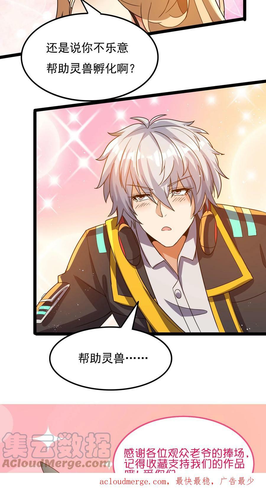 第59话 和大美女造宝宝？！24