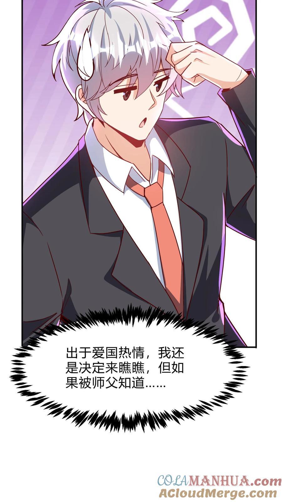 第267话 乌龙，我们被认错了！30