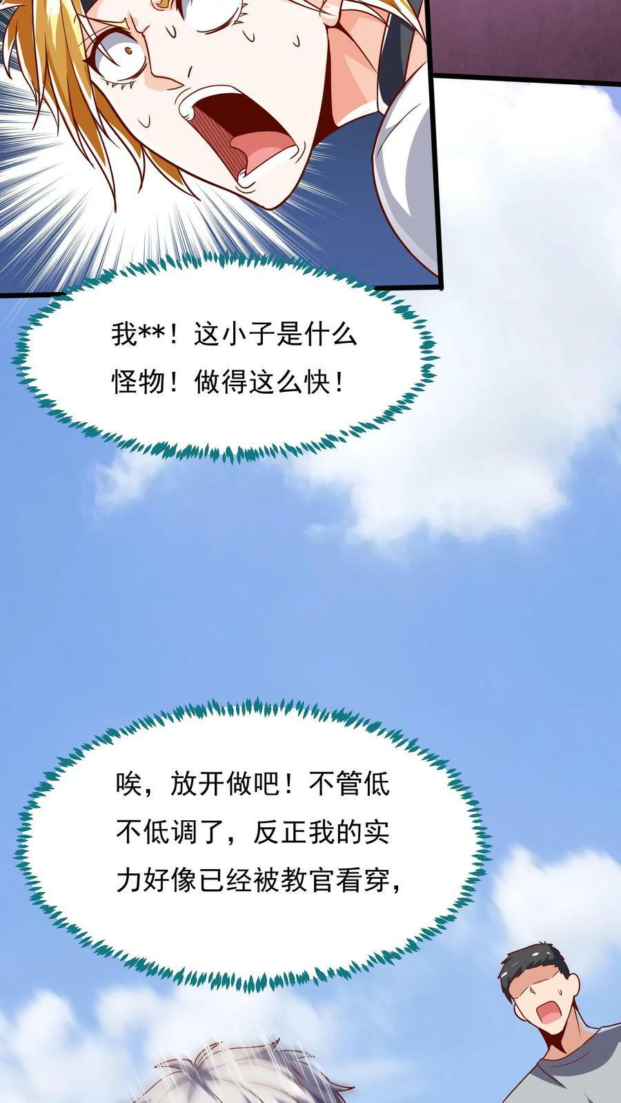 第50话 林秋？何方神圣。3