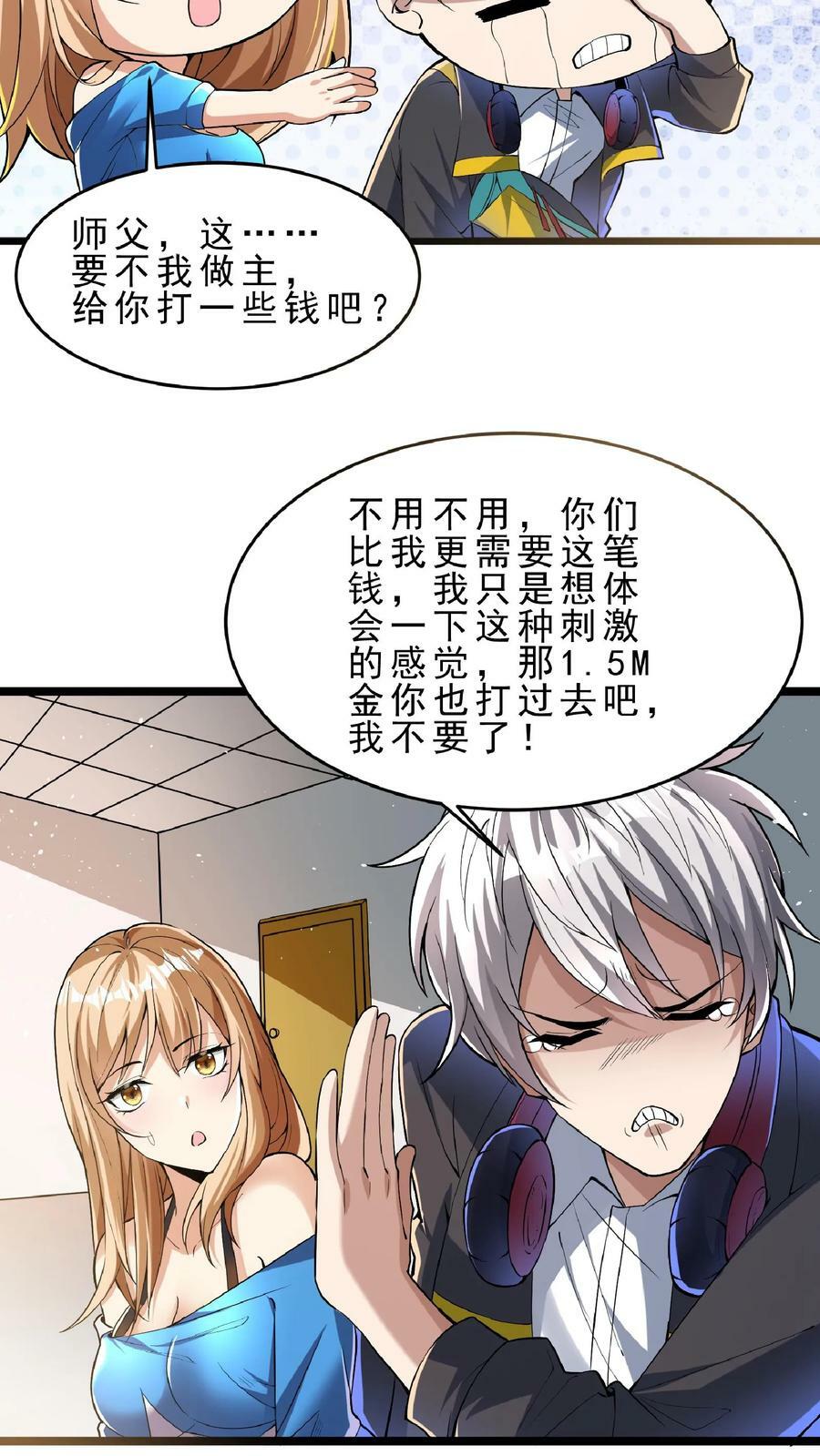 第78话 错失六千万！19