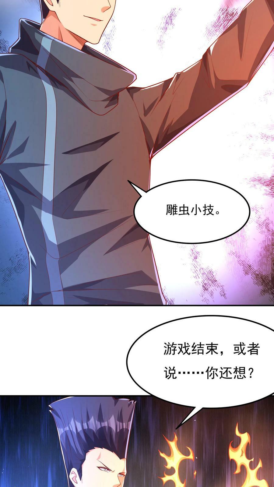 第127话 林秋，不可原谅！11