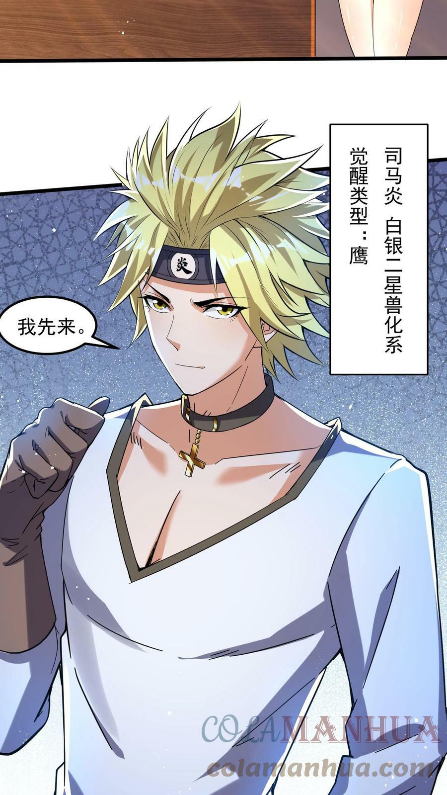 第46话 九尾狐辅导员。14