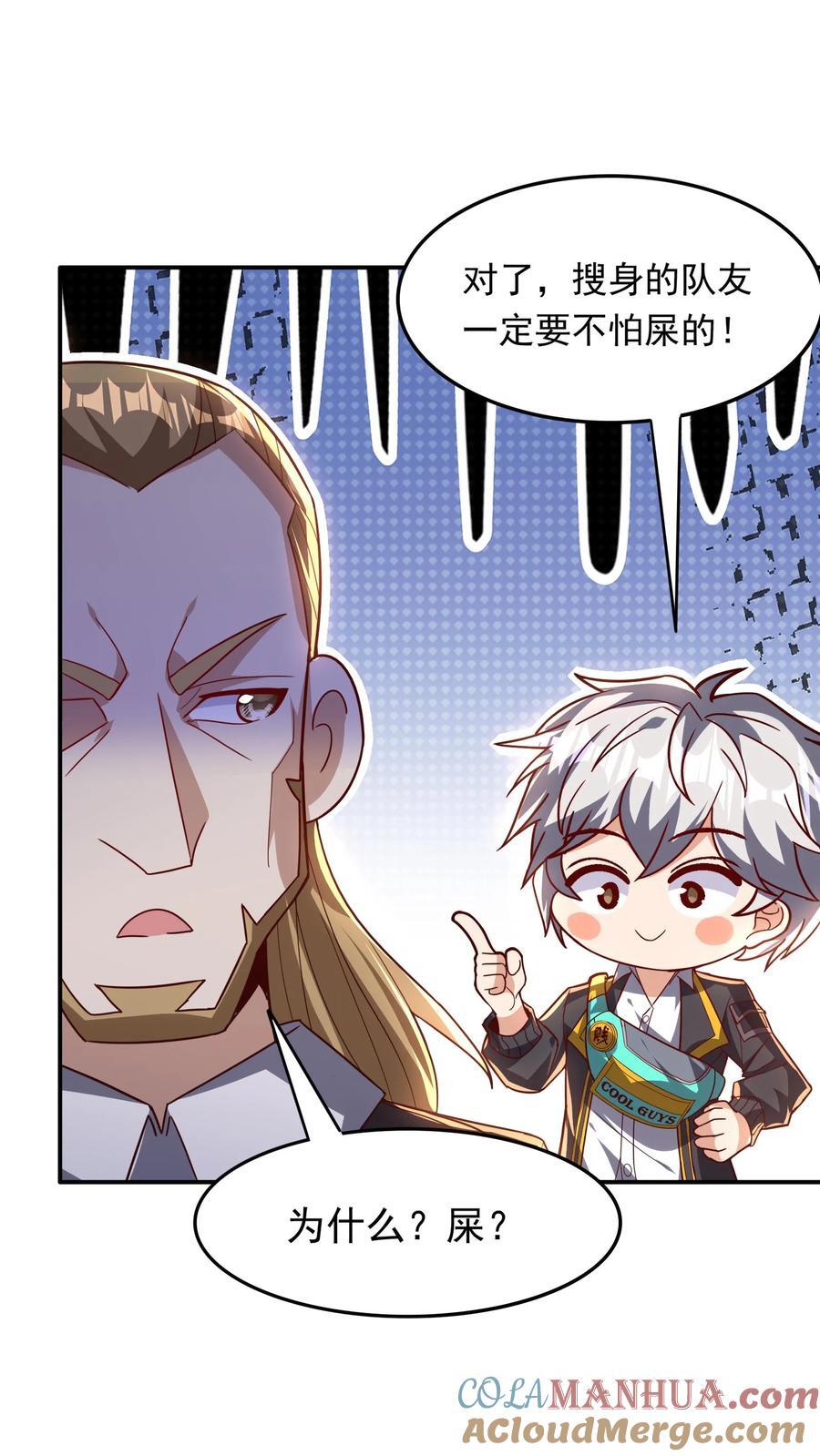 第223话 一定要不怕屎的。14
