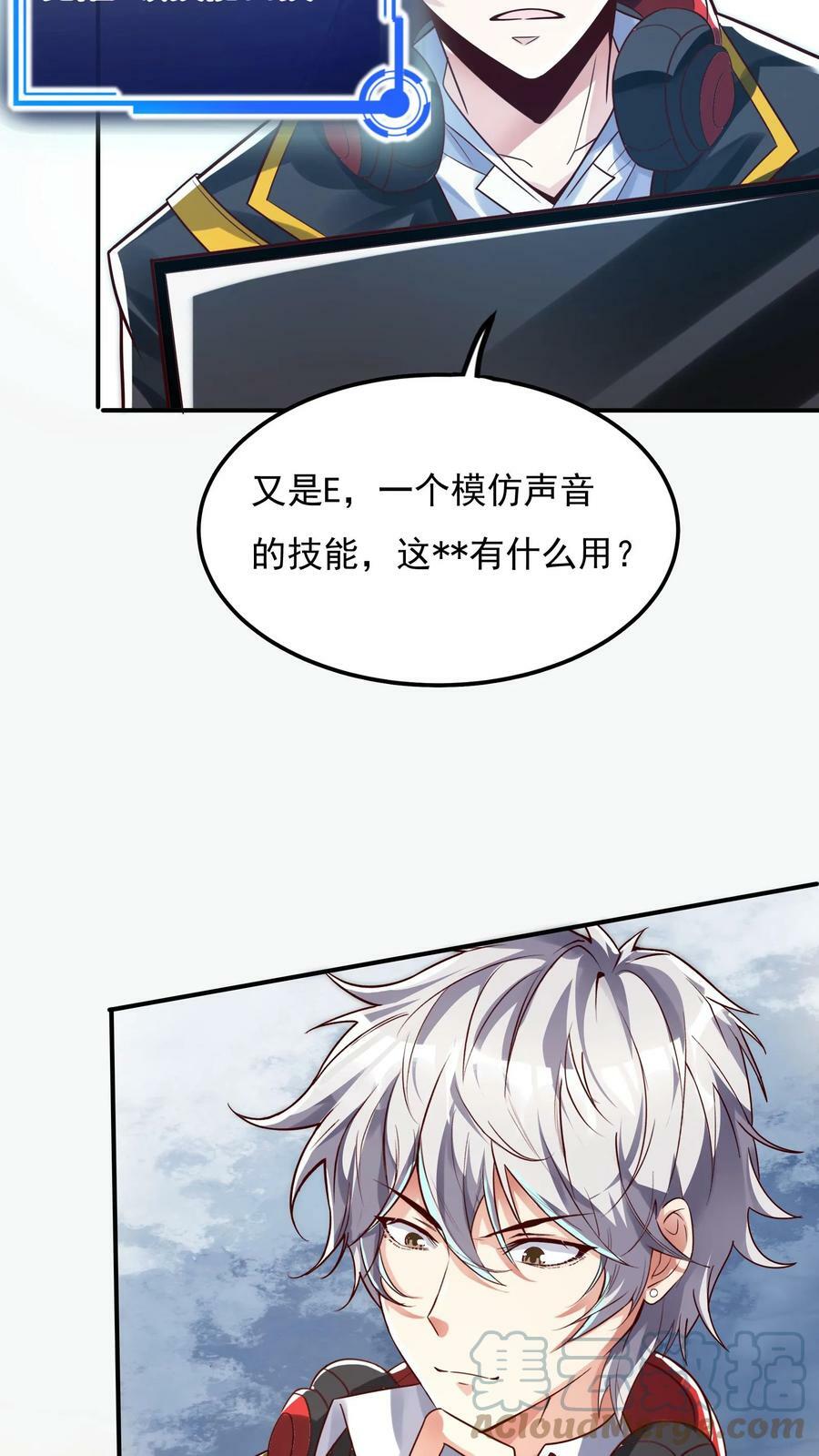 第67话 觉醒新技能：口技。18
