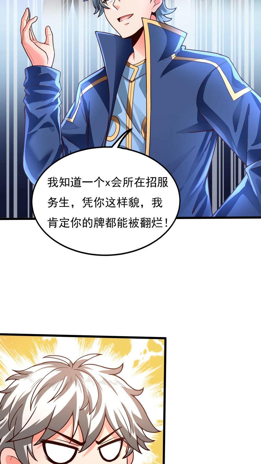 第3话 新技能，播种天下？！21