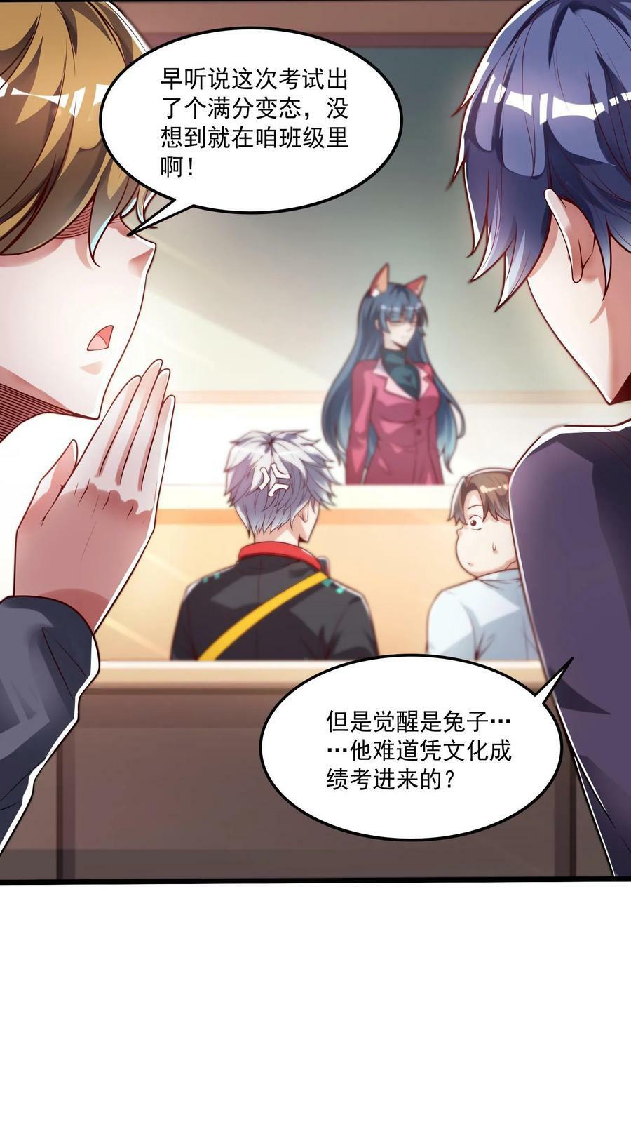 第46话 九尾狐辅导员。7