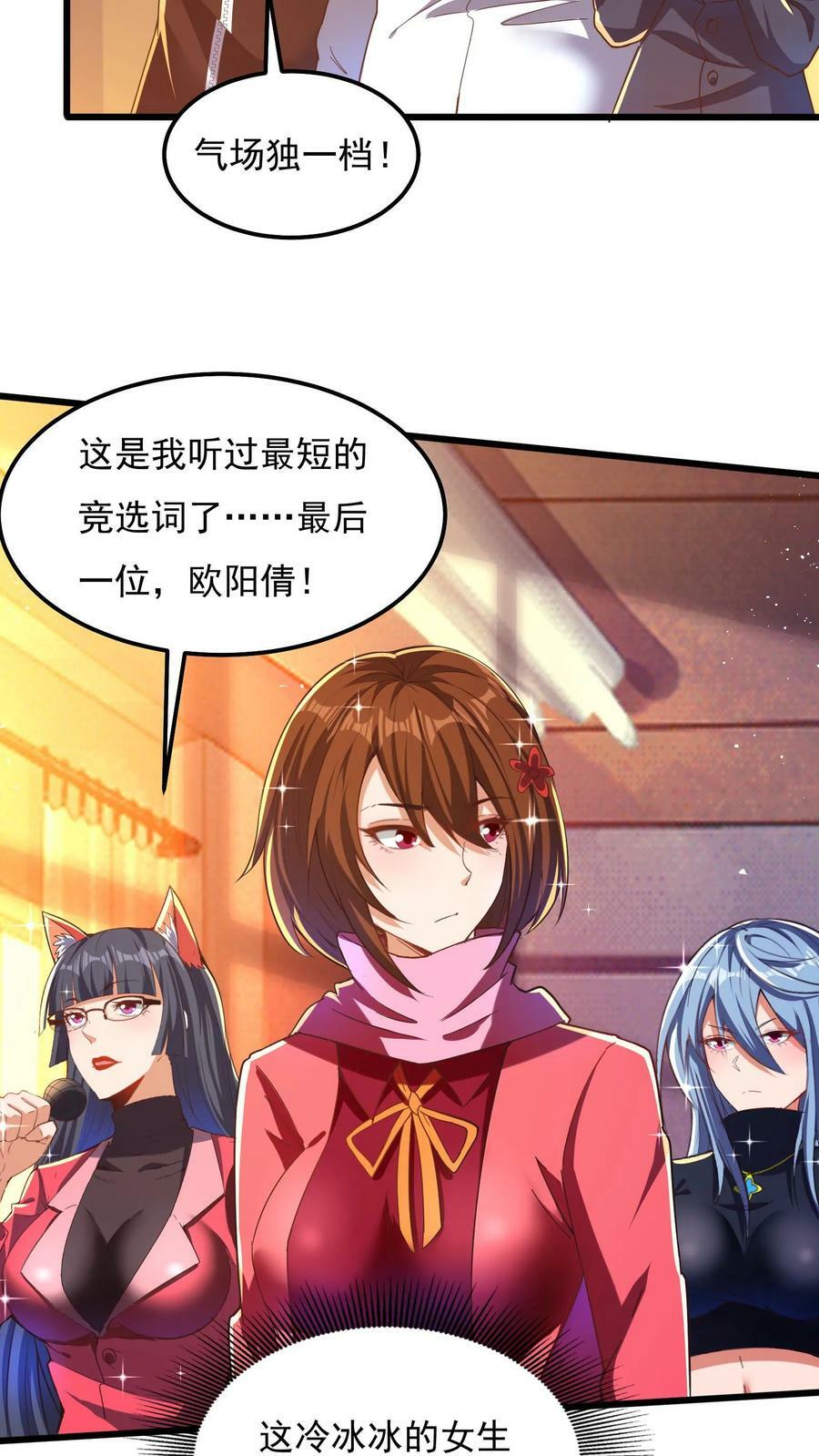 第46话 九尾狐辅导员。25