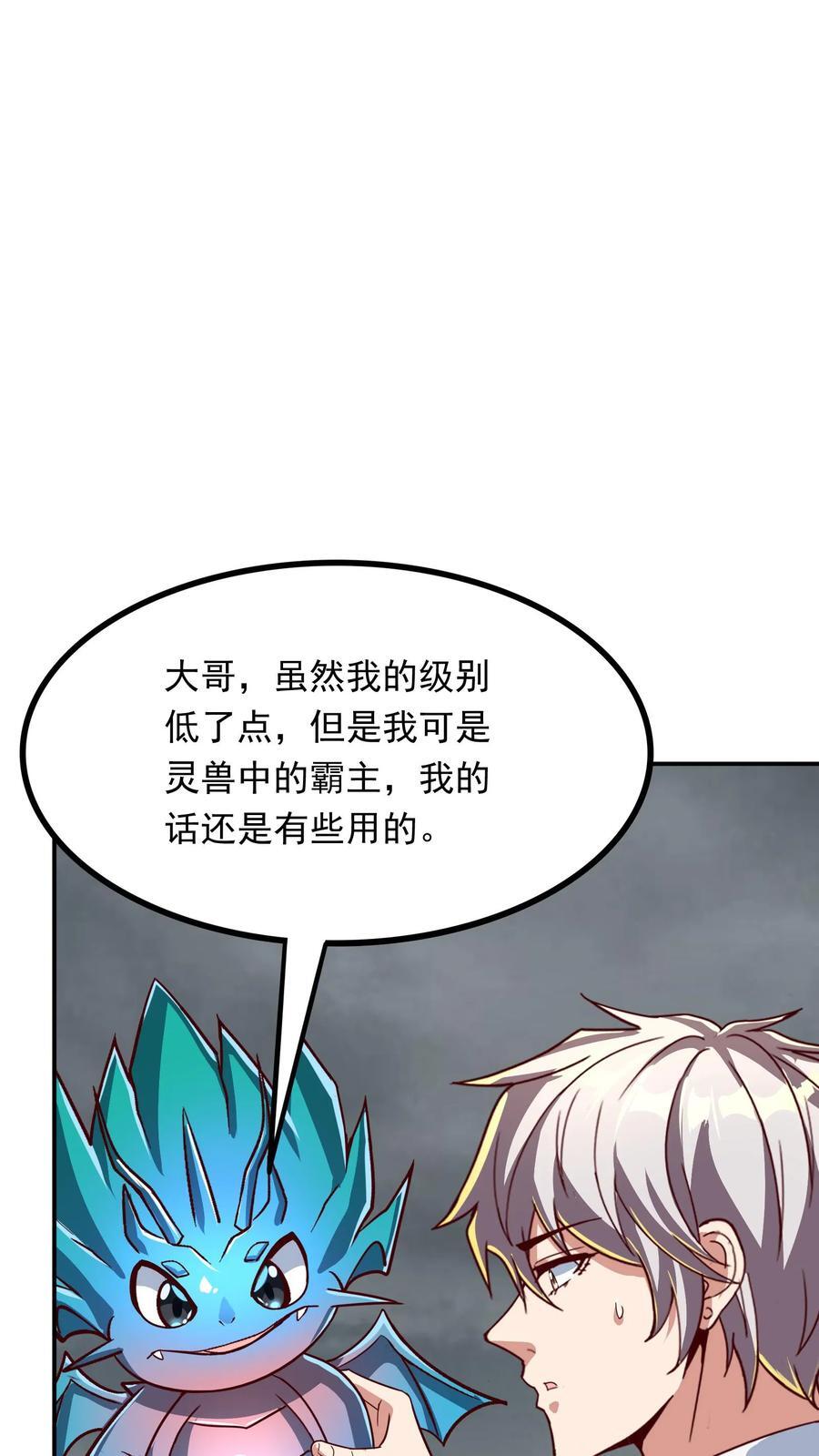 第228话 传说的龙。29