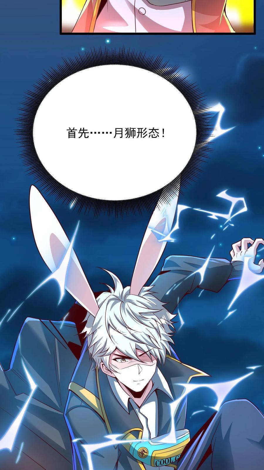 第237话 地表最强兔。31